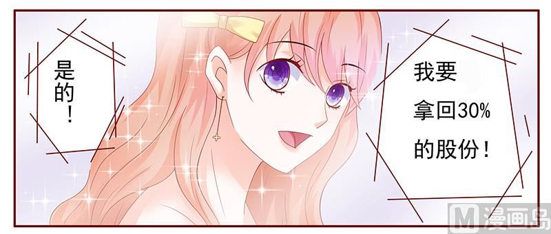 霸道首席爱上我韩漫全集-第142话 拿回属于自己的东西无删减无遮挡章节图片 