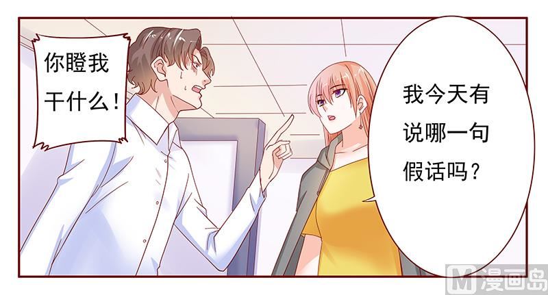 霸道首席爱上我韩漫全集-第142话 拿回属于自己的东西无删减无遮挡章节图片 