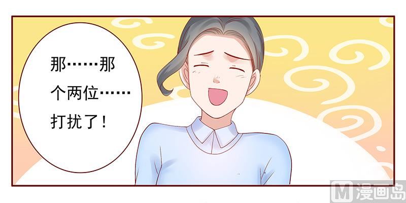 霸道首席爱上我韩漫全集-第143话 对不起，打扰了无删减无遮挡章节图片 