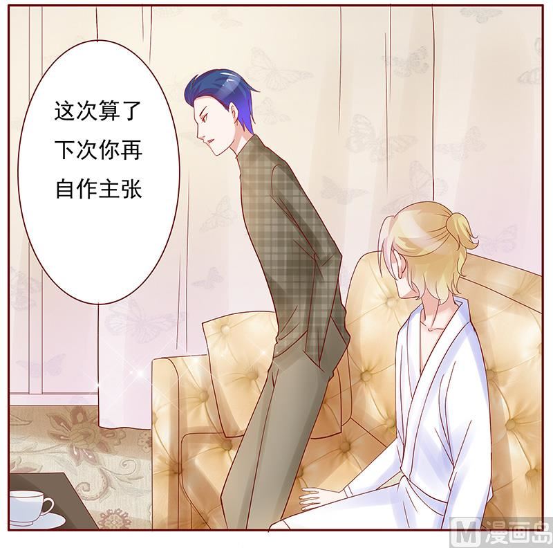 霸道首席爱上我韩漫全集-第144话 冰山融化了无删减无遮挡章节图片 
