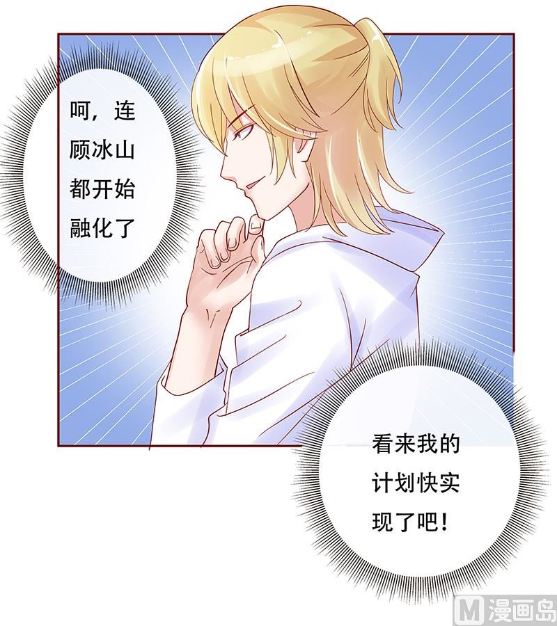 霸道首席爱上我韩漫全集-第144话 冰山融化了无删减无遮挡章节图片 