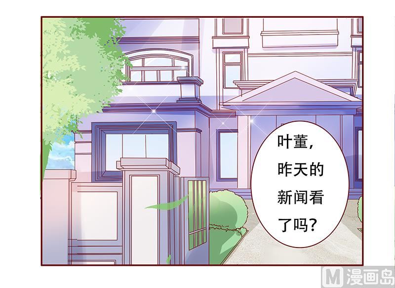 霸道首席爱上我韩漫全集-第144话 冰山融化了无删减无遮挡章节图片 