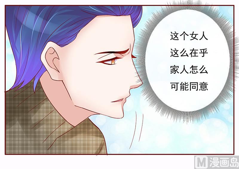 霸道首席爱上我韩漫全集-第144话 冰山融化了无删减无遮挡章节图片 