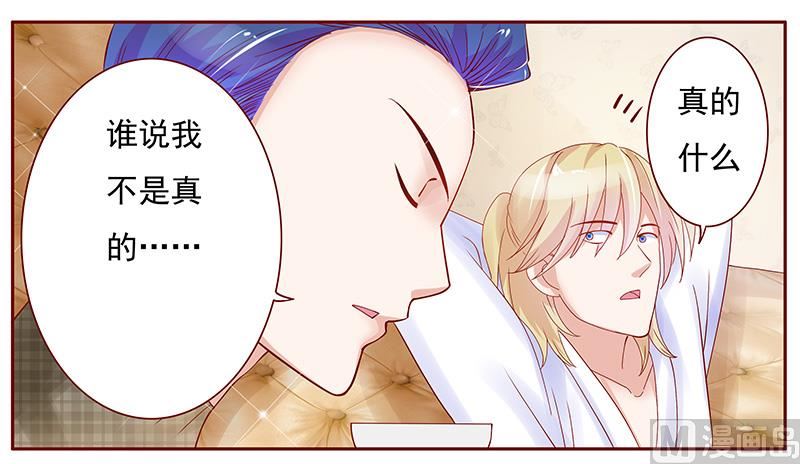 霸道首席爱上我韩漫全集-第144话 冰山融化了无删减无遮挡章节图片 