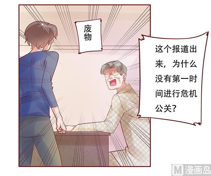 霸道首席爱上我韩漫全集-第145话 反击开始无删减无遮挡章节图片 