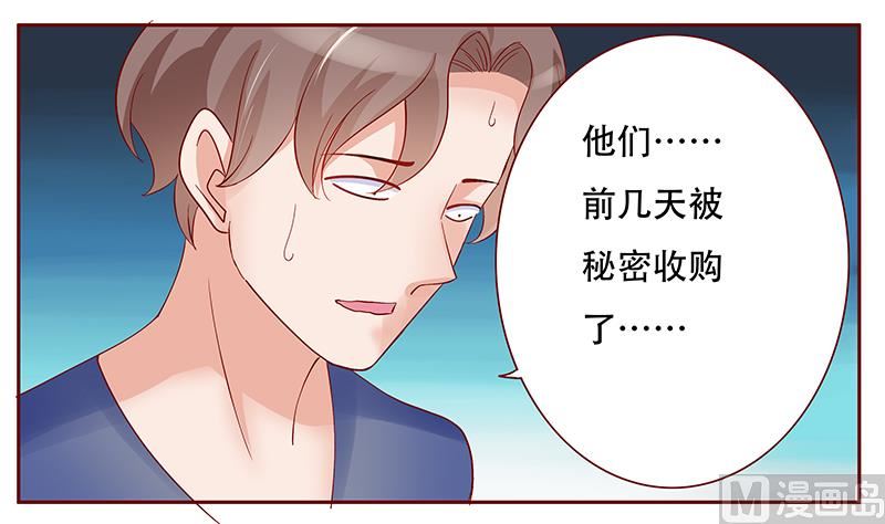 霸道首席爱上我韩漫全集-第145话 反击开始无删减无遮挡章节图片 