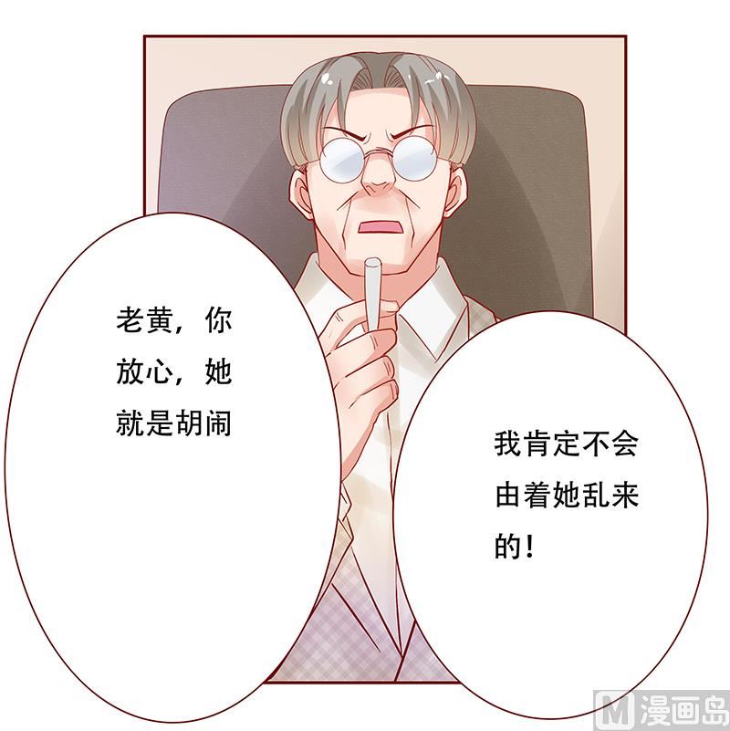 霸道首席爱上我韩漫全集-第145话 反击开始无删减无遮挡章节图片 
