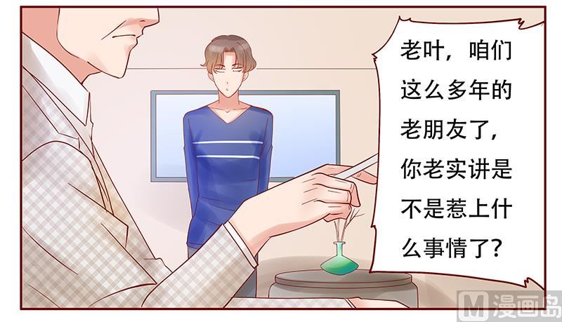 霸道首席爱上我韩漫全集-第145话 反击开始无删减无遮挡章节图片 