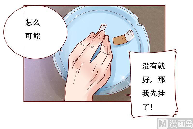 霸道首席爱上我韩漫全集-第145话 反击开始无删减无遮挡章节图片 