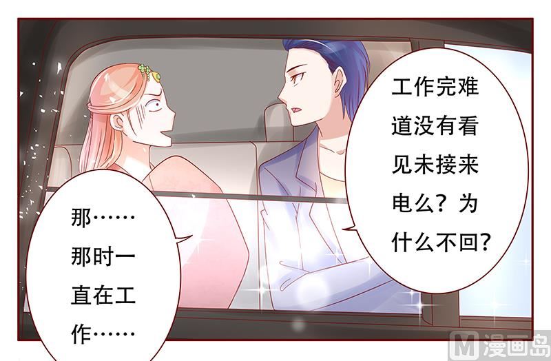 霸道首席爱上我韩漫全集-第146话 你难道不想我么无删减无遮挡章节图片 