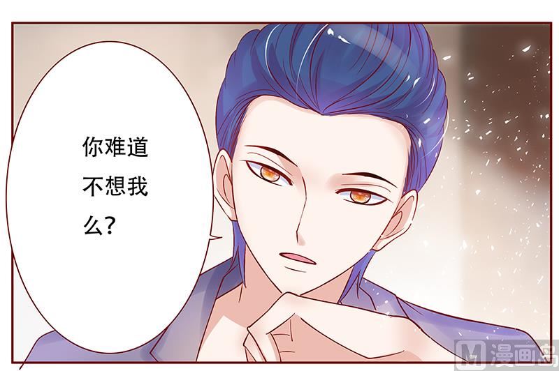 霸道首席爱上我韩漫全集-第146话 你难道不想我么无删减无遮挡章节图片 