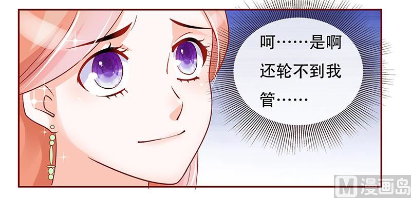 霸道首席爱上我韩漫全集-第148话 轮不到我管无删减无遮挡章节图片 