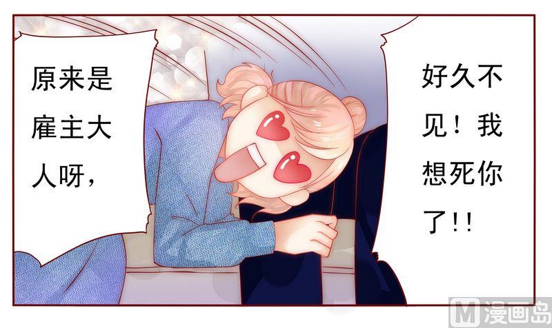 霸道首席爱上我韩漫全集-第16话 雇主大人无删减无遮挡章节图片 