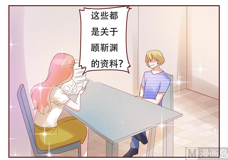 霸道首席爱上我韩漫全集-第149话 “礼物”无删减无遮挡章节图片 