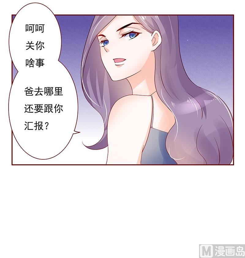 霸道首席爱上我韩漫全集-第150话 报仇无删减无遮挡章节图片 