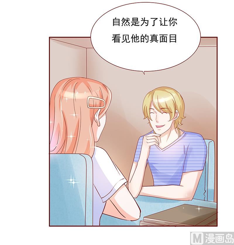 霸道首席爱上我韩漫全集-第150话 报仇无删减无遮挡章节图片 
