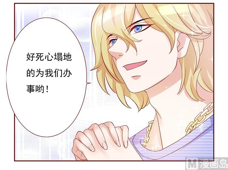 霸道首席爱上我韩漫全集-第150话 报仇无删减无遮挡章节图片 