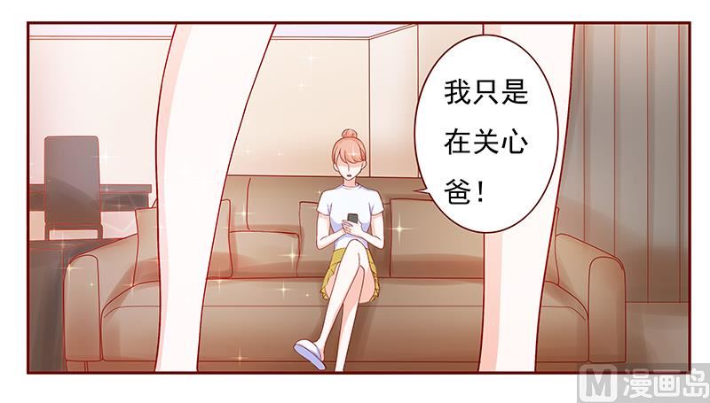 霸道首席爱上我韩漫全集-第151话 一文不值的关心无删减无遮挡章节图片 
