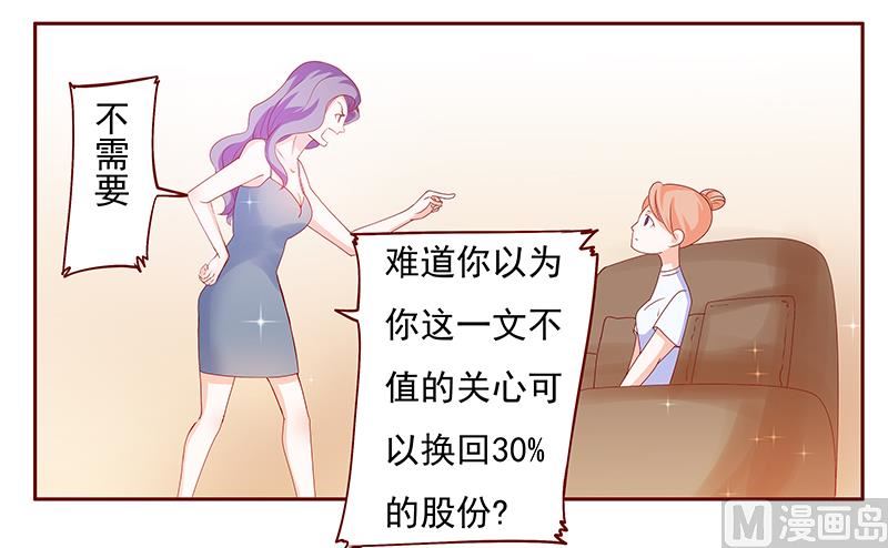霸道首席爱上我韩漫全集-第151话 一文不值的关心无删减无遮挡章节图片 