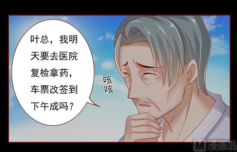 霸道首席爱上我韩漫全集-第153话 屋里坐坐无删减无遮挡章节图片 