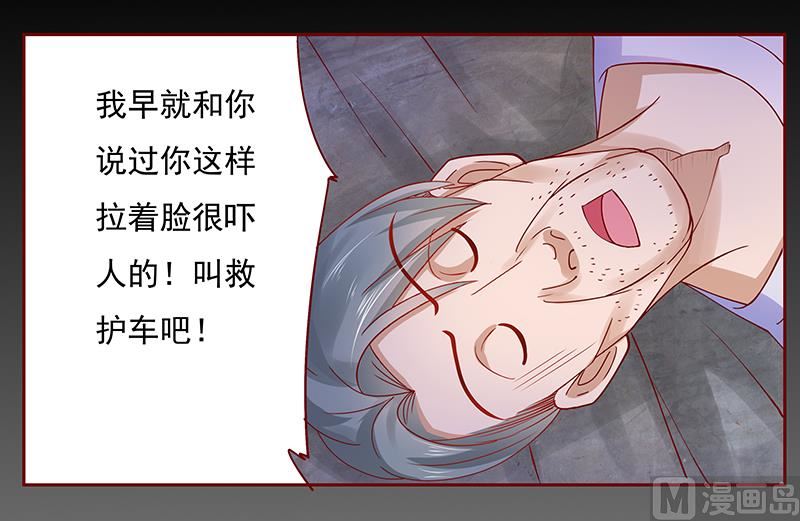 霸道首席爱上我韩漫全集-第154话 被你吓晕了无删减无遮挡章节图片 