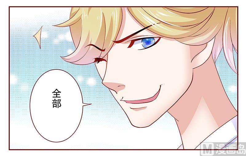 霸道首席爱上我韩漫全集-第155话 复仇计划无删减无遮挡章节图片 
