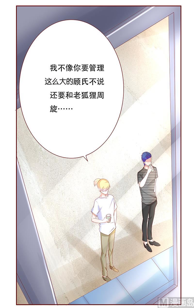 霸道首席爱上我韩漫全集-第155话 复仇计划无删减无遮挡章节图片 