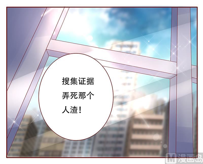霸道首席爱上我韩漫全集-第155话 复仇计划无删减无遮挡章节图片 