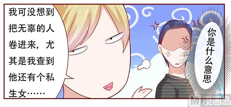 霸道首席爱上我韩漫全集-第155话 复仇计划无删减无遮挡章节图片 