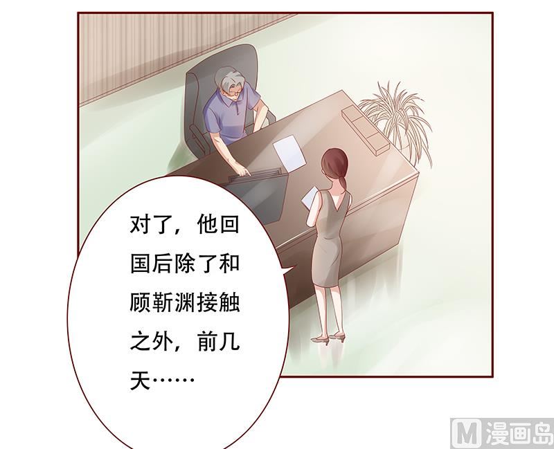霸道首席爱上我韩漫全集-第156话 她流着我的血无删减无遮挡章节图片 
