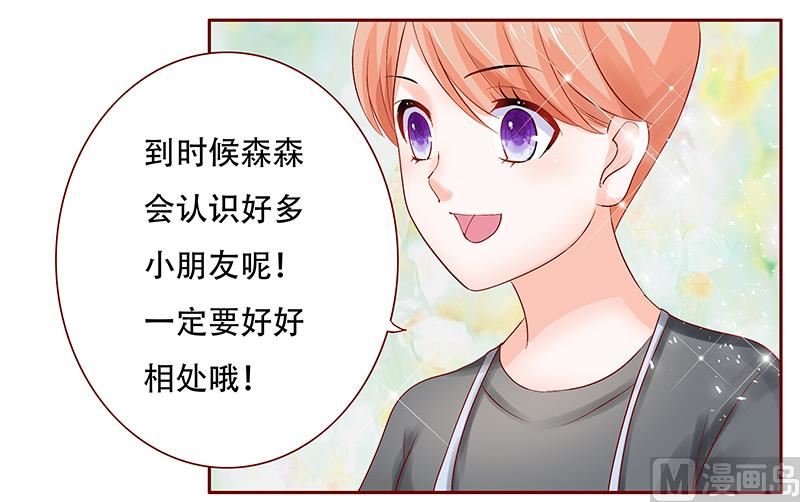 霸道首席爱上我韩漫全集-第157话 懂事的森森无删减无遮挡章节图片 