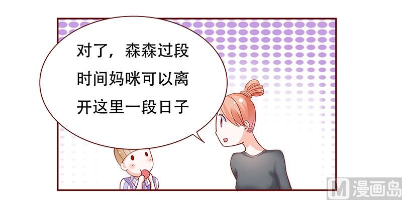 霸道首席爱上我韩漫全集-第157话 懂事的森森无删减无遮挡章节图片 