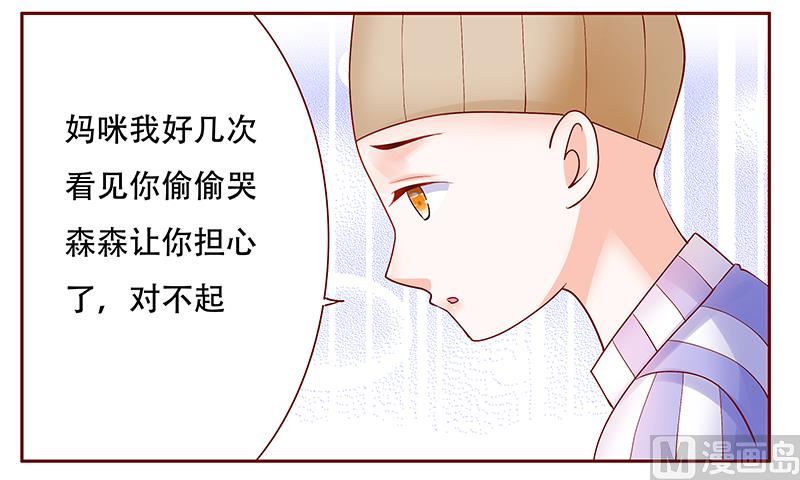 霸道首席爱上我韩漫全集-第157话 懂事的森森无删减无遮挡章节图片 