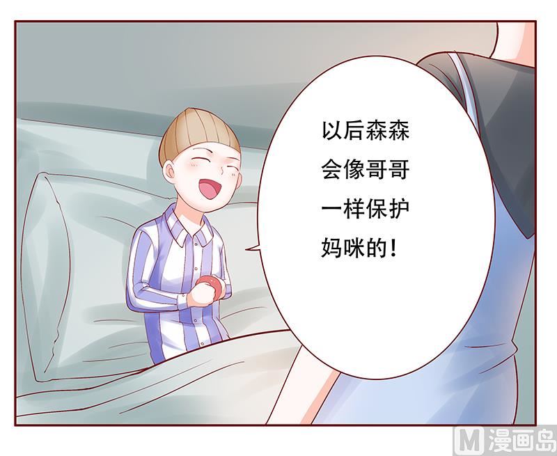 霸道首席爱上我韩漫全集-第157话 懂事的森森无删减无遮挡章节图片 
