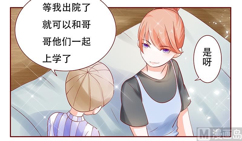 霸道首席爱上我韩漫全集-第157话 懂事的森森无删减无遮挡章节图片 