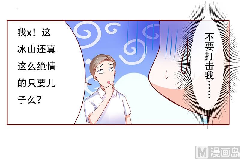 霸道首席爱上我韩漫全集-第158话 森森的危机无删减无遮挡章节图片 