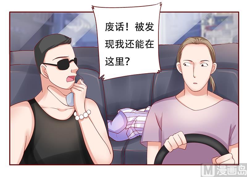 霸道首席爱上我韩漫全集-第158话 森森的危机无删减无遮挡章节图片 
