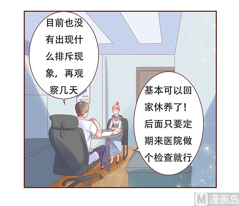 霸道首席爱上我韩漫全集-第158话 森森的危机无删减无遮挡章节图片 