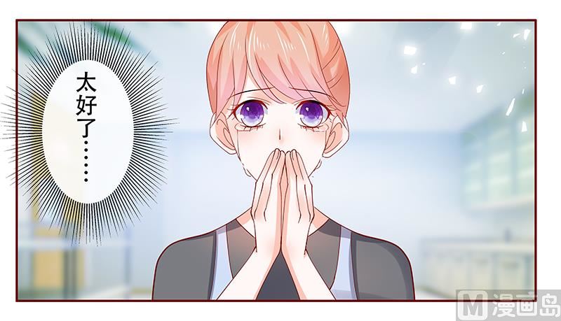 霸道首席爱上我韩漫全集-第158话 森森的危机无删减无遮挡章节图片 