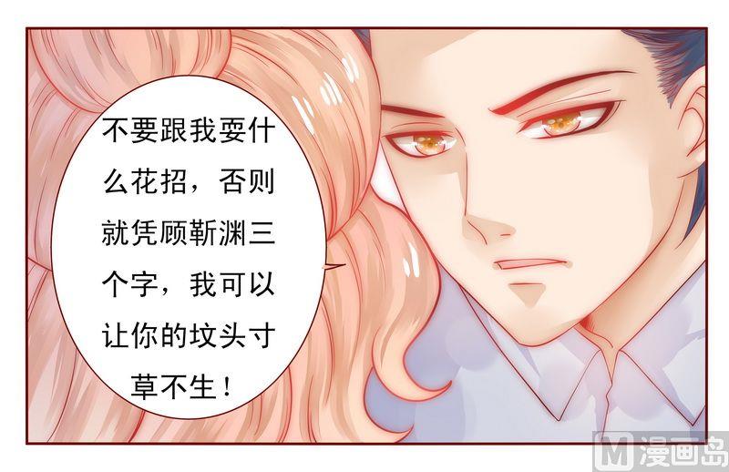 霸道首席爱上我韩漫全集-第17话 被误会无删减无遮挡章节图片 