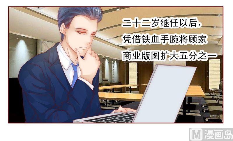 霸道首席爱上我韩漫全集-第17话 被误会无删减无遮挡章节图片 