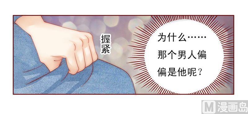 霸道首席爱上我韩漫全集-第17话 被误会无删减无遮挡章节图片 