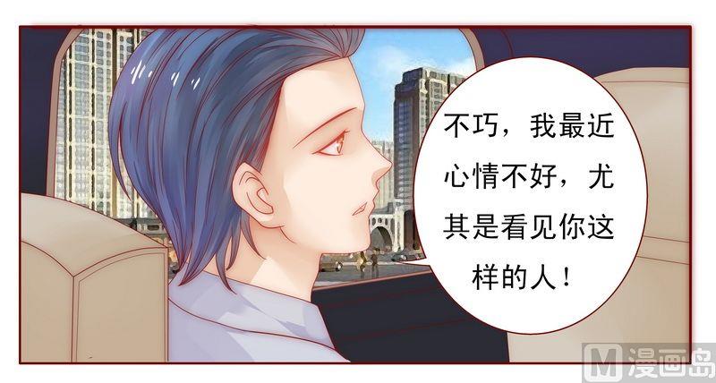 霸道首席爱上我韩漫全集-第17话 被误会无删减无遮挡章节图片 