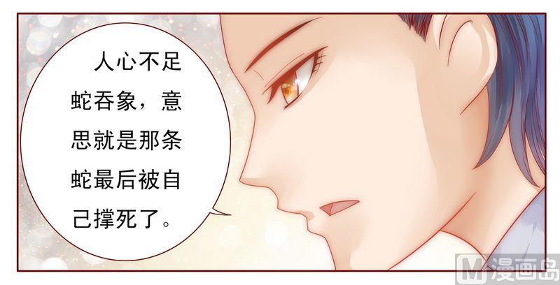 霸道首席爱上我韩漫全集-第17话 被误会无删减无遮挡章节图片 