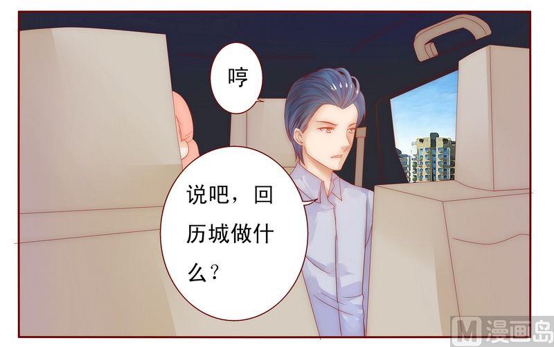 霸道首席爱上我韩漫全集-第17话 被误会无删减无遮挡章节图片 