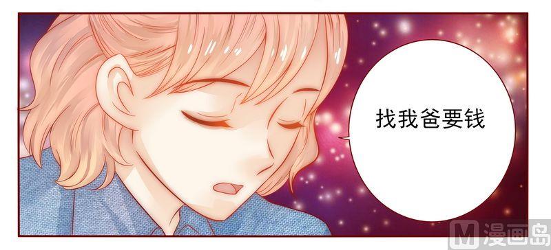 霸道首席爱上我韩漫全集-第17话 被误会无删减无遮挡章节图片 