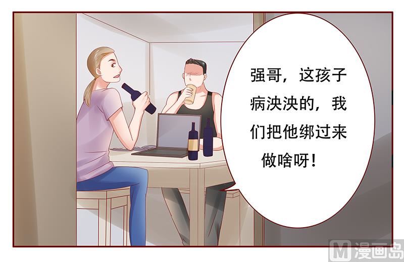 霸道首席爱上我韩漫全集-第159话 绑架无删减无遮挡章节图片 