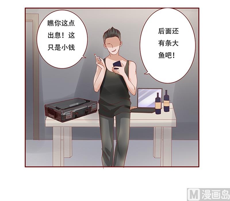 霸道首席爱上我韩漫全集-第160话  还有一条大鱼无删减无遮挡章节图片 