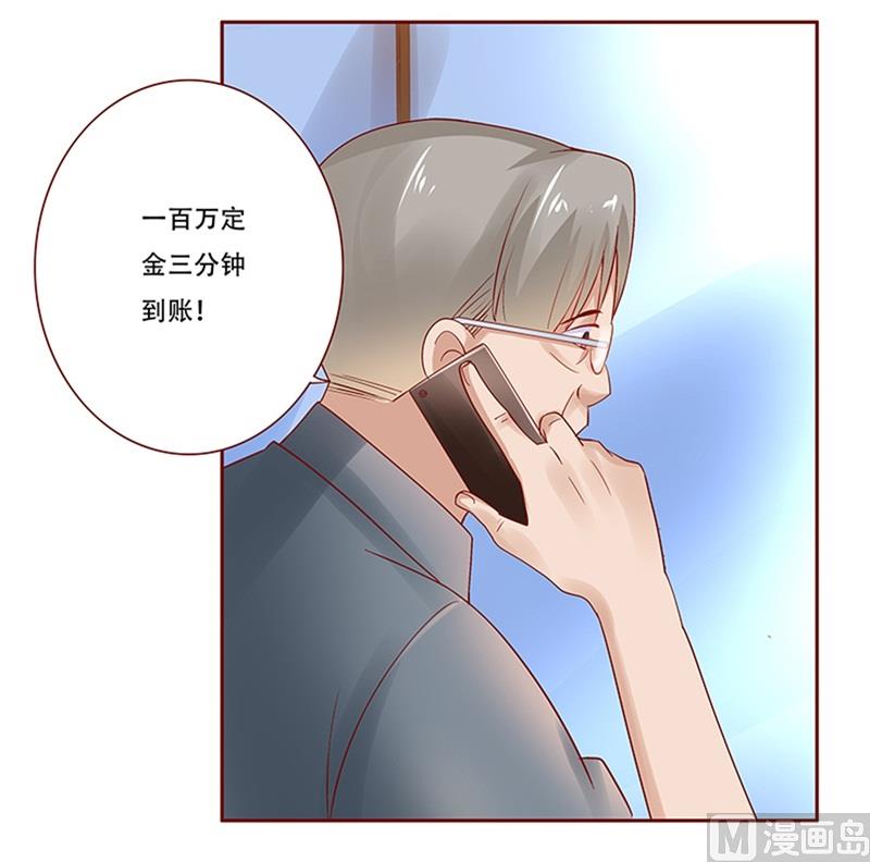 霸道首席爱上我韩漫全集-第160话  还有一条大鱼无删减无遮挡章节图片 
