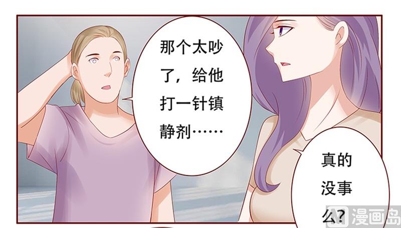 霸道首席爱上我韩漫全集-第160话  还有一条大鱼无删减无遮挡章节图片 